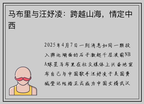 马布里与汪妤凌:跨越山海,情定中西