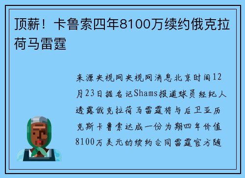 顶薪！卡鲁索四年8100万续约俄克拉荷马雷霆