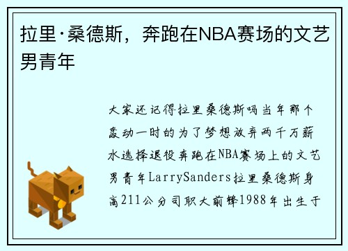 拉里·桑德斯，奔跑在NBA赛场的文艺男青年